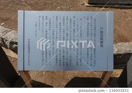 Information board: Statue of Ino Tadataka at Tomioka Hachimangu Shrine (Koto-ku, Tokyo) 116933831