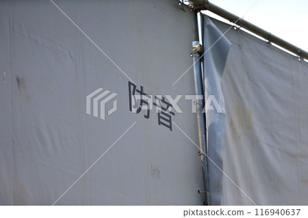 Soundproofing sheets at demolition construction sites Soundproofing sheets at demolition construction sites 116940637