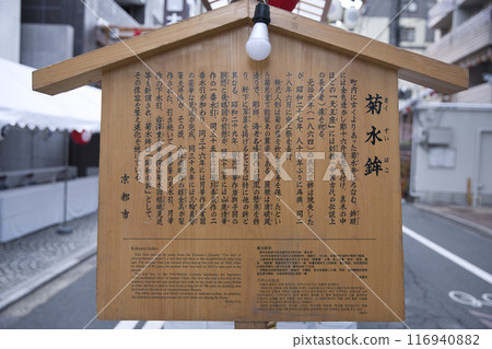 Gion Festival Yamahoko Information Board (Kikusui Hoko) 116940882