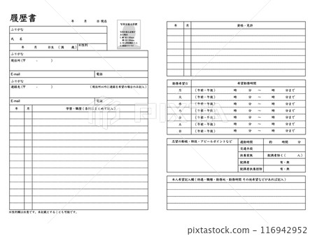 Resume, job history, part-time job template, format illustration 116942952