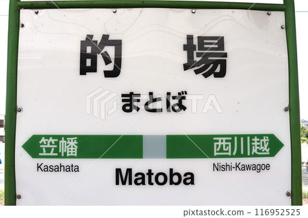 場站站名牌 116952525