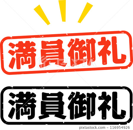 滿座的水平郵票 116954926