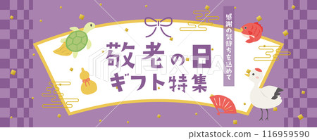 Respect for the Aged Day Gift Special 116959590