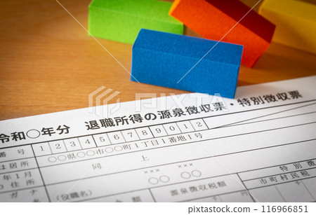 Retirement income withholding slip image Retirement benefit plan Retirement lump sum 116966851