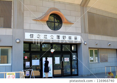Suminoe Park Baseball Stadium 116968740