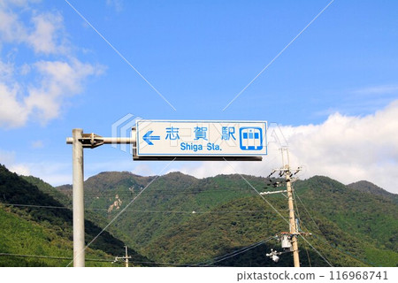 JR Shiga Station Information Sign 116968741