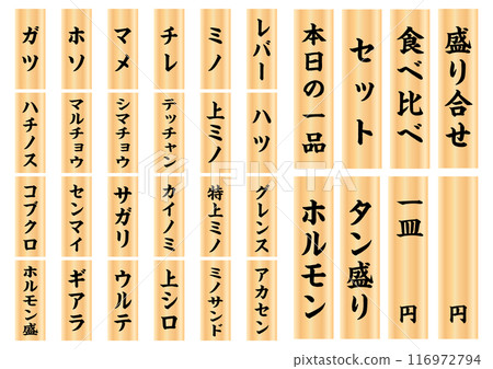 Yakiniku menu wooden tag 1 116972794