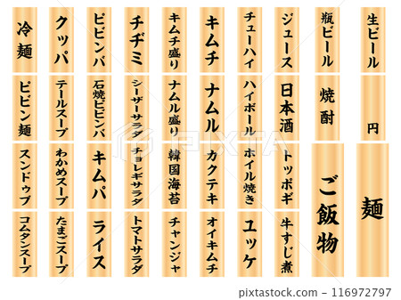 烤肉菜單木牌4 烤肉菜單木牌4 116972797