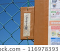Trash Area 116978393