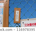 Trash Area 116978395