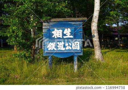 Aioi Railway Park sign Aioi Railway Park sign 116994738
