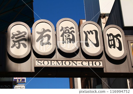 Soemoncho Shopping Street 116994752