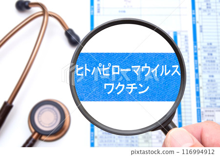 人類乳突病毒疫苗（子宮頸癌疫苗） 116994912