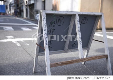Gion Festival - Road Closed Sign 4 (The handwriting on the back adds a nice touch) Gion Festival - Road Closed Sign 4 (The handwriting on the back adds a nice touch) 116995876