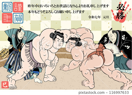2025 年新年賀卡與相撲立牌 116997633