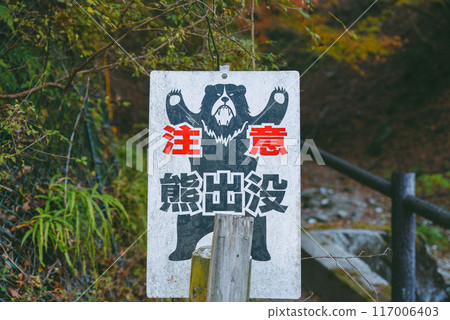 Bear warning sign in Nishitanzawa Bear warning sign in Nishitanzawa 117006403