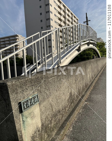 一座橋 一座橋 117011108