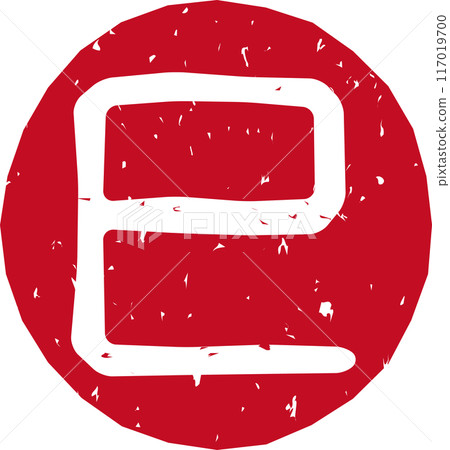 Red stamped letters of the zodiac sign "Snake" 117019700