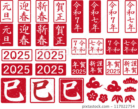 新年郵票套裝 2025 紅色 117022754