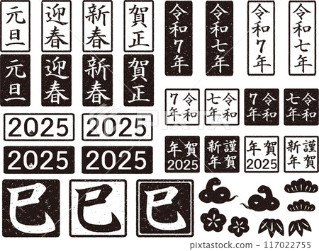 新年郵票套裝 2025 黑色 117022755