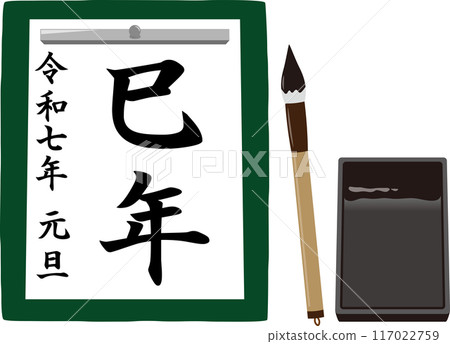 New Year's calligraphy for the year of the snake New Year's calligraphy for the year of the snake 117022759