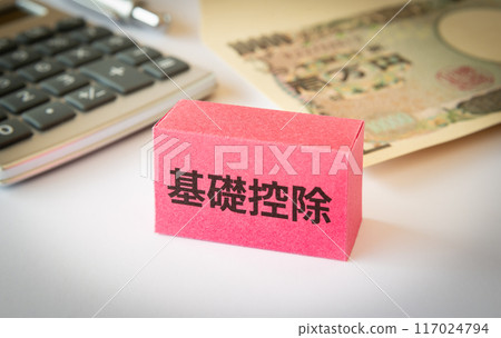 基本扣除、所得稅、遺產稅、收入扣除 117024794