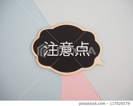 語音氣泡中的警告文字 117026579