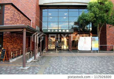 米子市立美術館正門 米子市立美術館正門 117026800