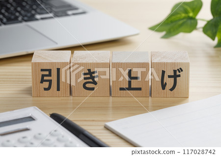 A block of building blocks with the word "pick up" written on it 117028742