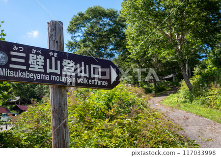 Trailhead of Mt. Mikake 117033998