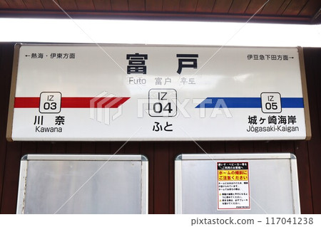 府東站站名牌 117041238