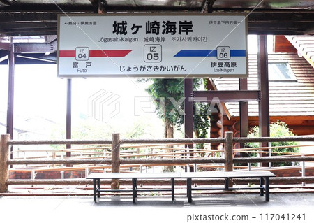 Jogasaki Kaigan Station sign Jogasaki Kaigan Station sign 117041241