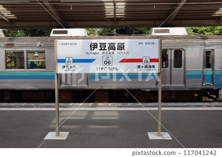 伊豆高原站站名牌 117041242