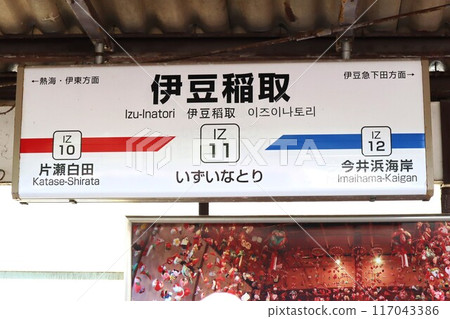 Izu Inatori Station sign 117043386