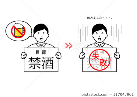 Illustration of a man who set a goal to quit drinking but failed Illustration of a man who set a goal to quit drinking but failed 117043961