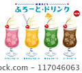 Showa retro_Cola float_Melon float hand-drawn illustration 117046063