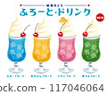 Showa retro_Blue Hawaii float_Melon float hand-drawn illustration 117046064