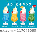 Showa retro_Blue Hawaii float_Melon float hand-drawn illustration 117046065