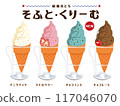 Soft serve ice cream, chocolate mint cream, strawberry soft serve ice cream, Showa retro, hand-drawn illustration 117046070