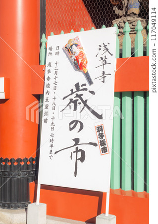 [Japan] A sign for the New Year's market in front of the Kaminarimon Gate at Sensoji Temple in Taito Ward, Tokyo 117049114