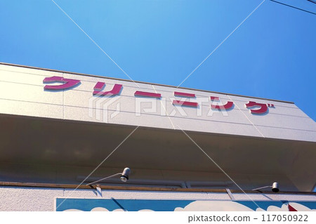 Cleaning laundry sign cleaning dry cleaner Cleaning laundry sign cleaning dry cleaner 117050922