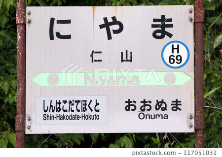 Niyama Station JR Niyama Station Niyama H69 Hakodate Main Line 117051031