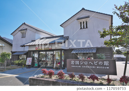 [岩國白蛇屋] 山口縣岩國市橫山 117059733