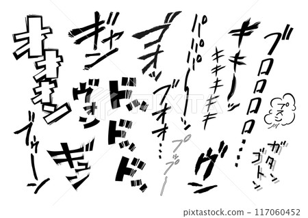 [Onomatopoeia] A vertically written material set of onomatopoeic words related to vehicles 117060452