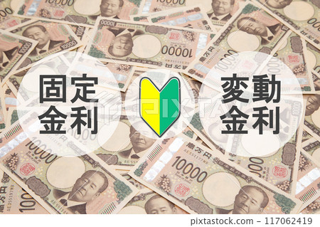 固定利率、浮動利率和初學者標記 固定利率、浮動利率和初學者標記 117062419