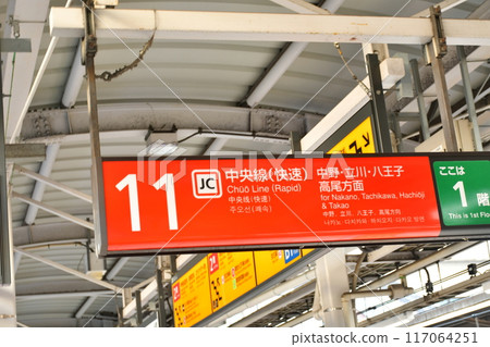 Shinjuku Station Chuo Line (Rapid) Information Board Shinjuku Station Chuo Line (Rapid) Information Board 117064251