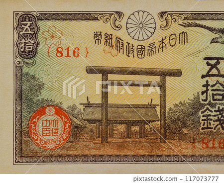 Japanese 50 Yen 1943 banknote with Daiichi Torii Great Gate entrance to Yasukuni Shrine front view 117073777