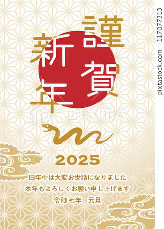 2025 Year of the Snake New Year's card with inscription - Snake icon with sunrise and sea of clouds background 117077313