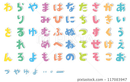 手繪多彩可愛的平假名 手繪多彩可愛的平假名 117083947