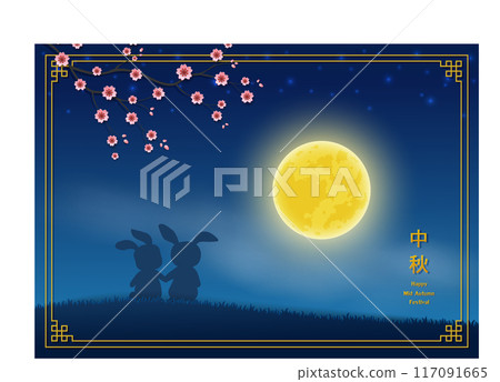 Mid Autumn or Moon Festival with couple of rabbits enjoy the view of full moon night,Chinese translate mean Mid Autumn Festival 117091665